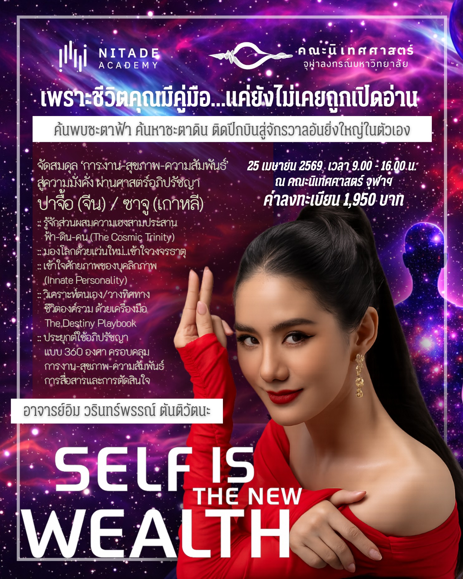 โครงการนวัตกรรมจิตวิทยาการสื่อสารและการทำความเข้าใจมนษย์ผ่านระบบสัญวิทยาศาสตร์พยากรณ์